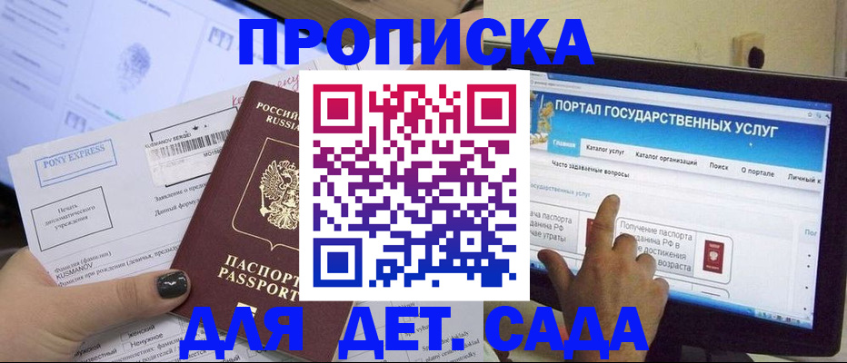 прописка от собственника в Порхове